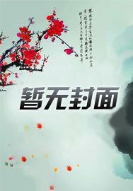 四合院之冒牌傻柱免费阅读